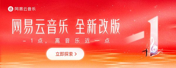 網(wǎng)易云音樂改版：評論區(qū)有真人嗎？